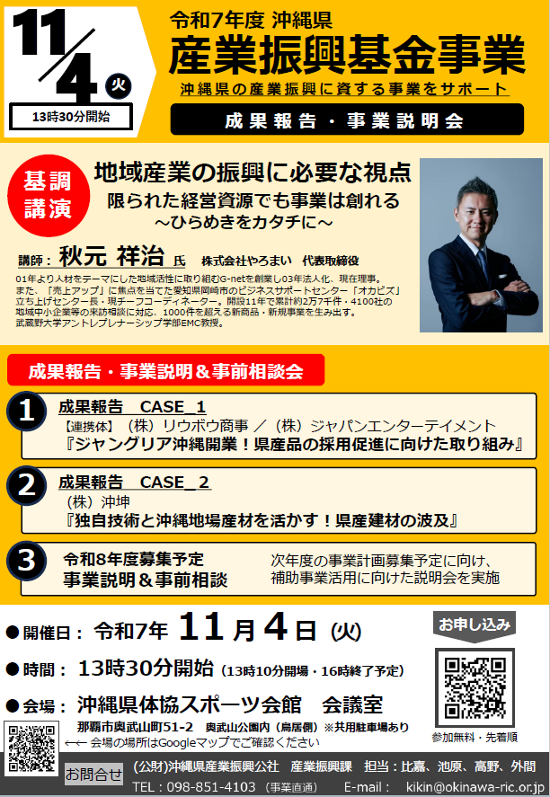 「令和7年度産業振興基金事業」成果報告・事業説明会