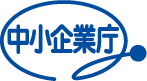 バナー：中小企業庁（外部リンク・新しいウィンドウで開きます）