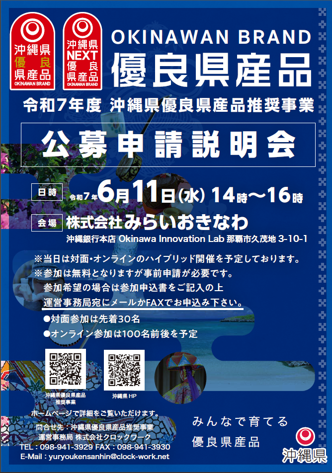 公募説明会パンフレット