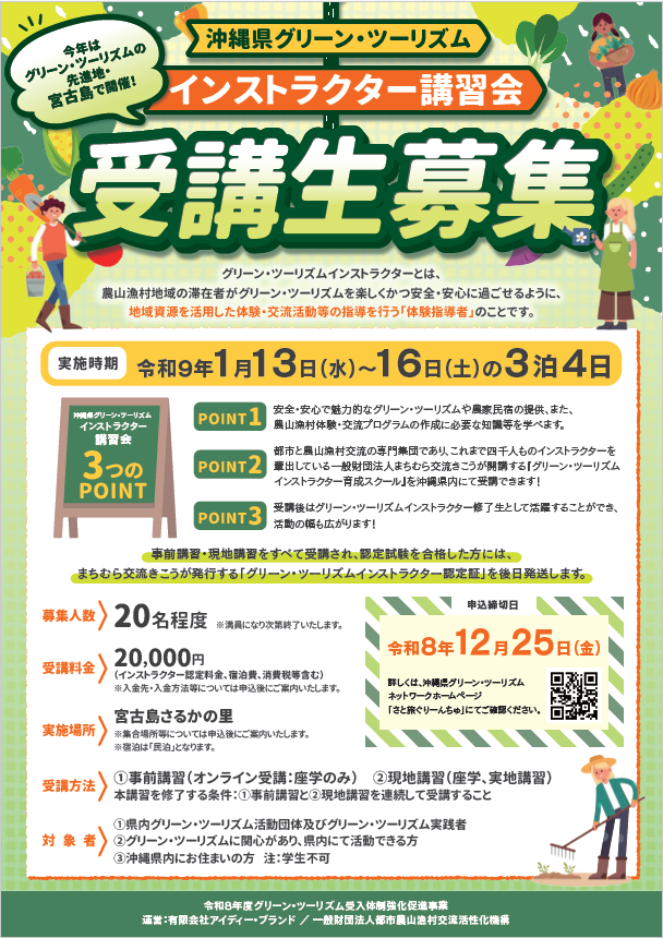 受講生募集