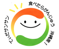 イラスト：キャッチフレーズ付きの沖縄県地産地消推進運動ロゴマーク