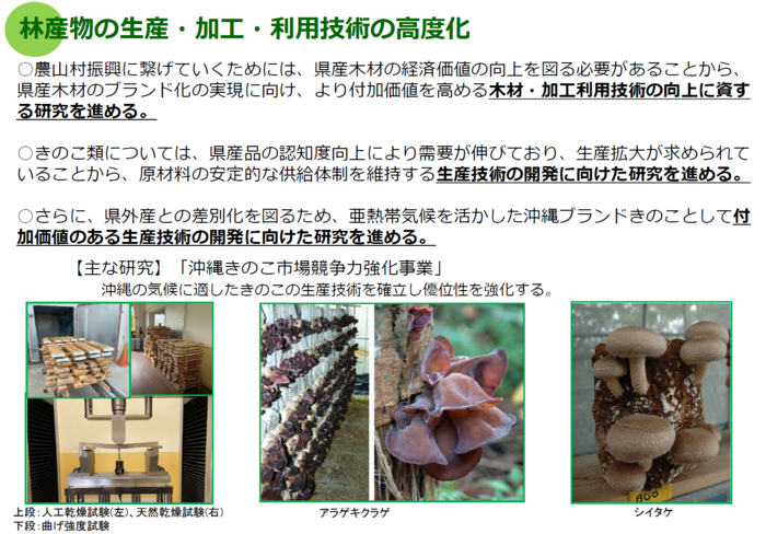 林産物の生産・加工・利用技術の高度化