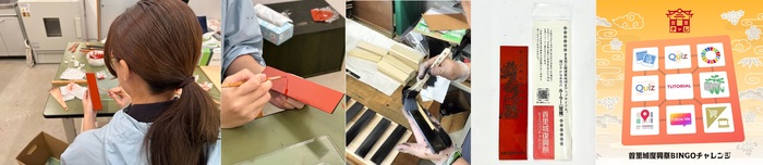 制作風景、完成した記念品、首里城復興債BINGOチャレンジ