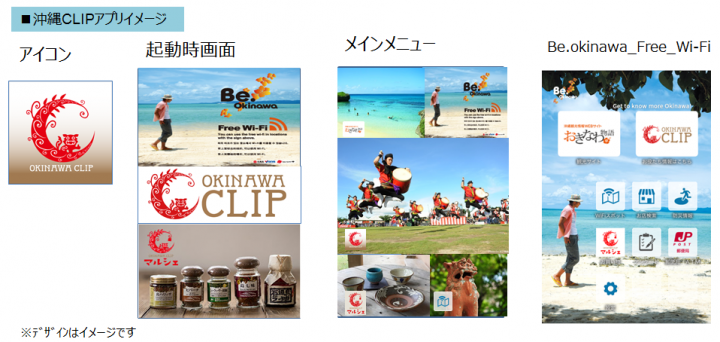 写真：沖縄CLIPアプリイメージ