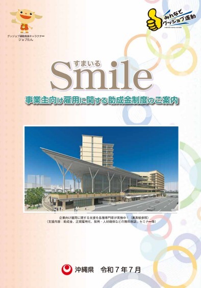 令和7年度版「smile」