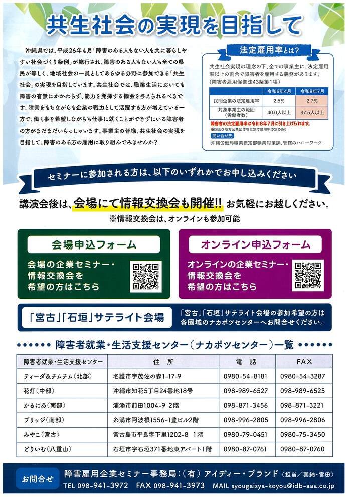 セミナーチラシ