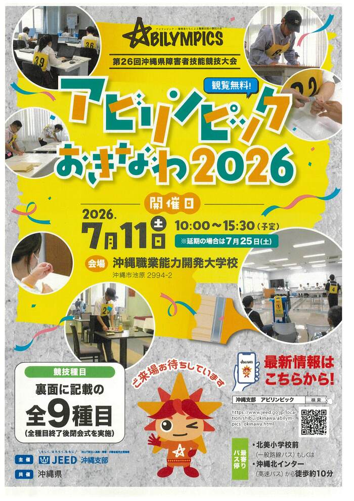 アビリンピックおきなわ2026チラシ 表