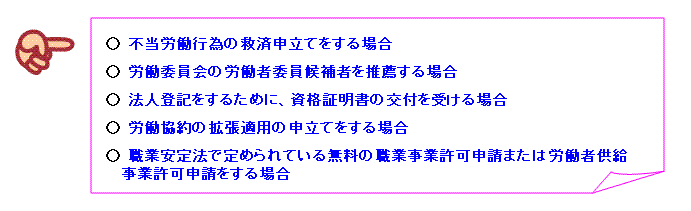 イラスト：資格審査が必要となる場合の結成条件