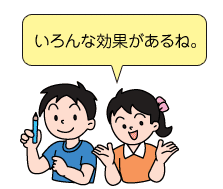 イラスト：いろんな効果があると理解する男児と女児