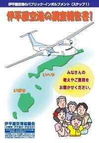 写真：伊平屋空港調査報告書1　表紙