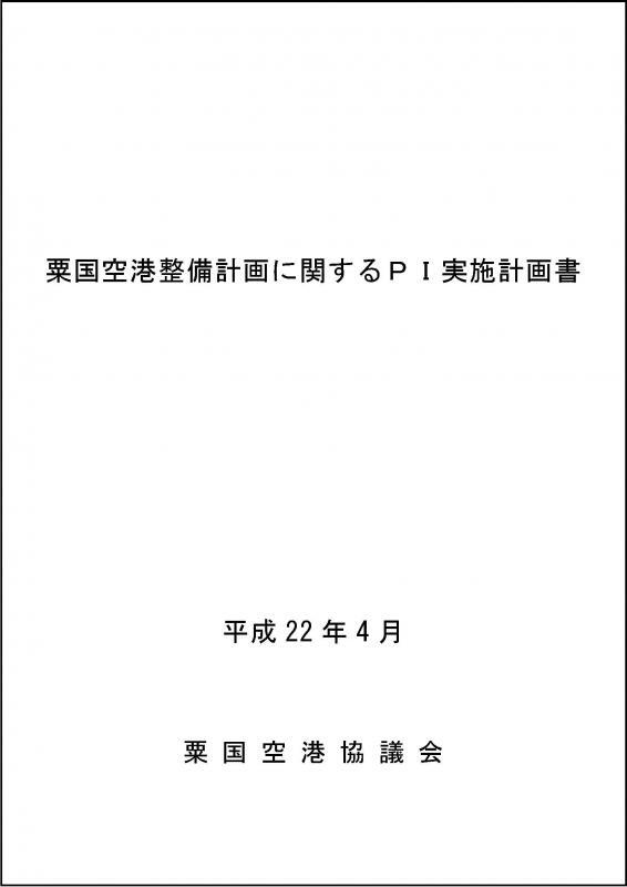 写真：PI実施計画書　表紙