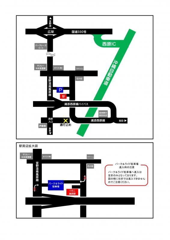 イラスト：てだこ浦西駅周辺道路