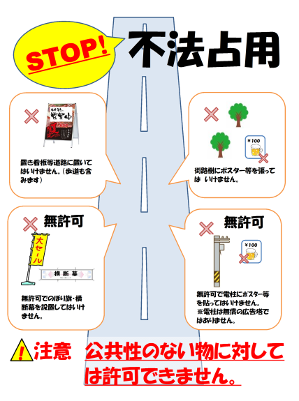 イラスト：STOP！不法占用