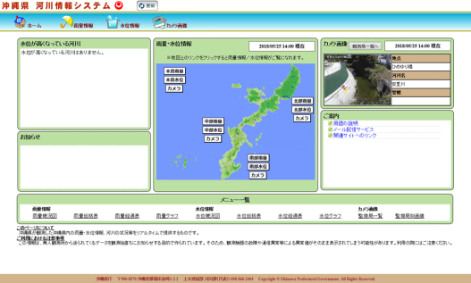 イラスト：沖縄県河川情報システム