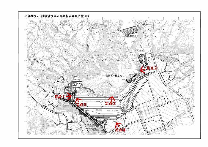 イラスト：儀間ダム　試験湛水　写真位置