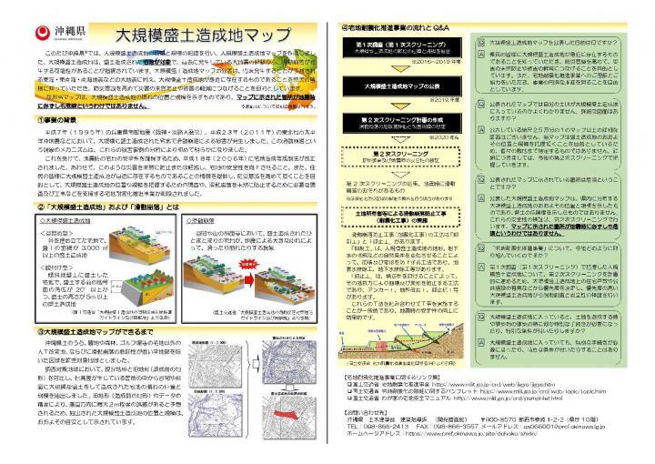 写真：大規模盛土造成地マップのリーフレット