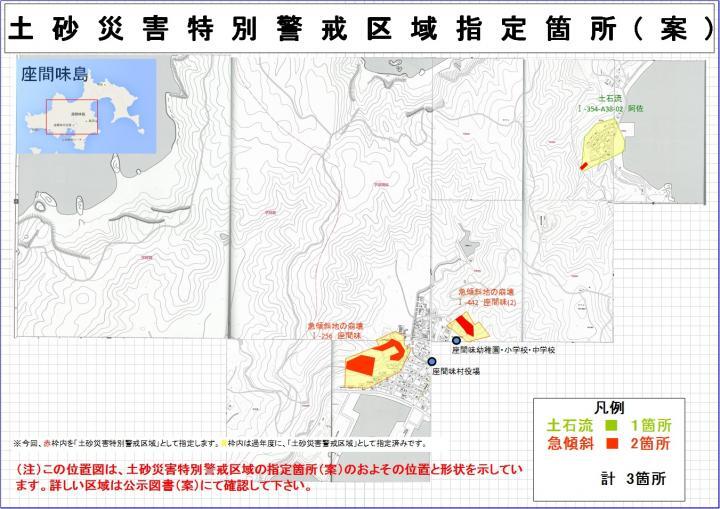 地図：阿嘉島の位置図1