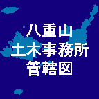 イラスト：八重山土木事務所管轄図