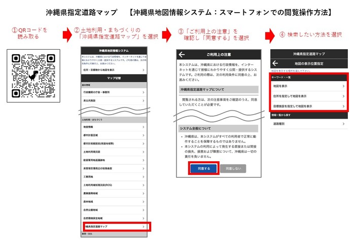 沖縄県地図情報システム(スマートフォン画面)で、指定道路マップを表示させる操作方法