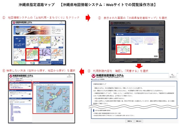 沖縄県地図情報システム(PC画面)で、指定道路マップを表示させる操作方法