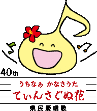 イラスト：うちなぁかなさうたロゴマーク