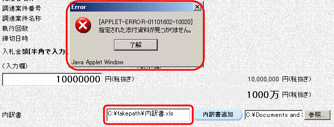 画面：入札時添付資料が見つかりません