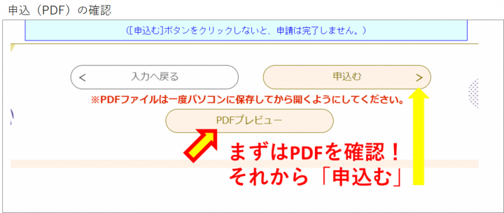 写真：PDF確認画面（沖縄県電子申請サービス）