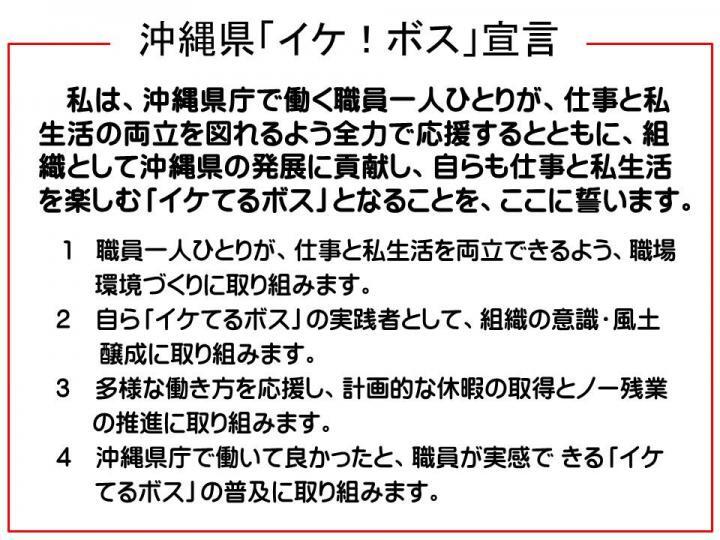 イラスト：沖縄県「イケ！ボス！」宣言