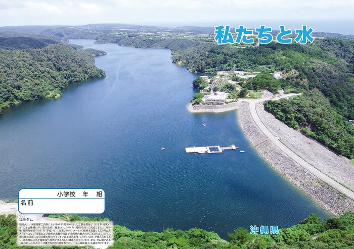 写真：私たちと水　表紙