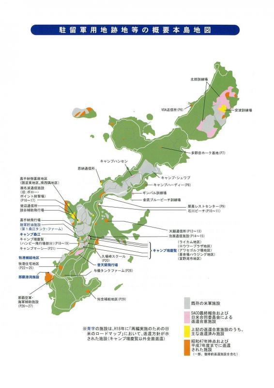 地図：駐留軍用地等の概要本島地図