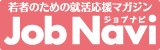 バナー：若者のための就活応援マガジン「ジョブナビ」（外部リンク・新しいウィンドウで開きます）