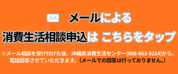 メール 消費生活相談申込(外部リンク・新しいウィンドウで開きます)