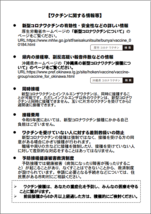 写真：令和5年秋開始ワクチン接種　パンフレット裏