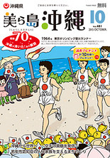 写真：美ら島沖縄2015年10月表紙