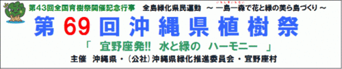 イラスト：平成30年度植樹祭横断幕