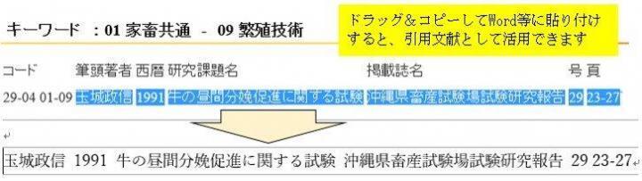 画面:ドラッグ&コピーしてワード等に貼り付けすると、引用文献としての活用できます