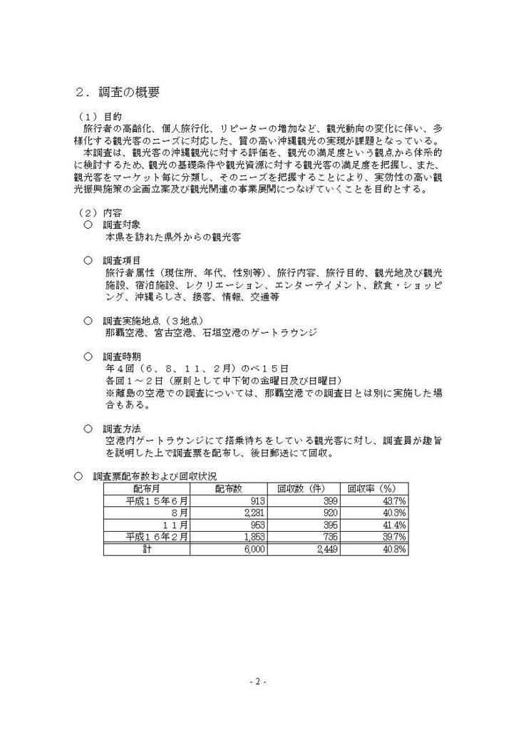 写真：平成15年度沖縄観光客満足度調査報告書　概要2