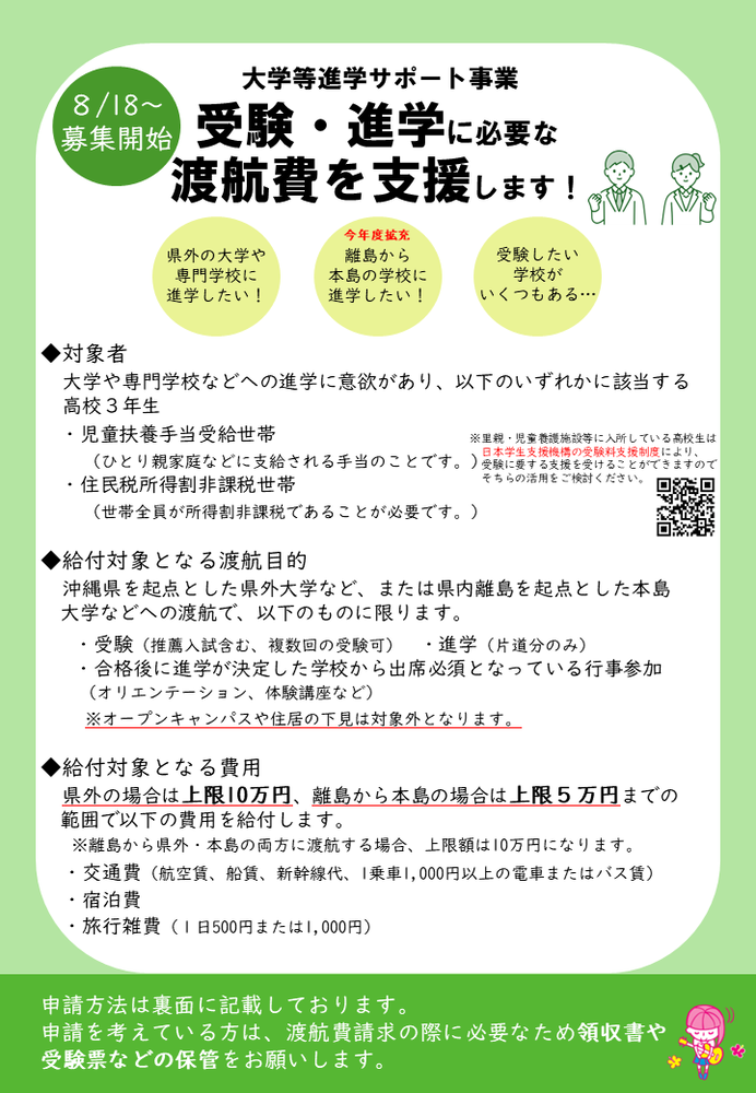募集チラシ（表面）