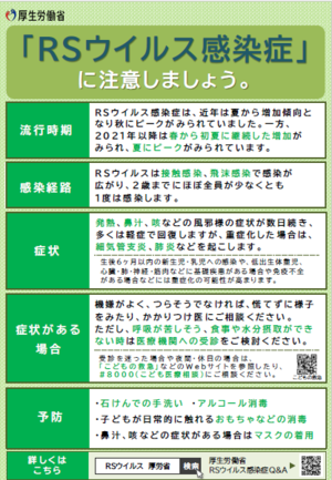 写真：RSウイルス感染症予防啓発リーフレット