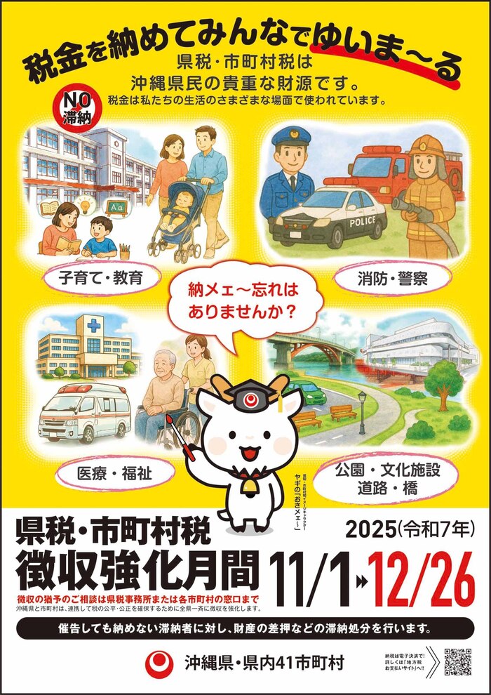 写真：県税・市町村税徴収強化月間ポスター1