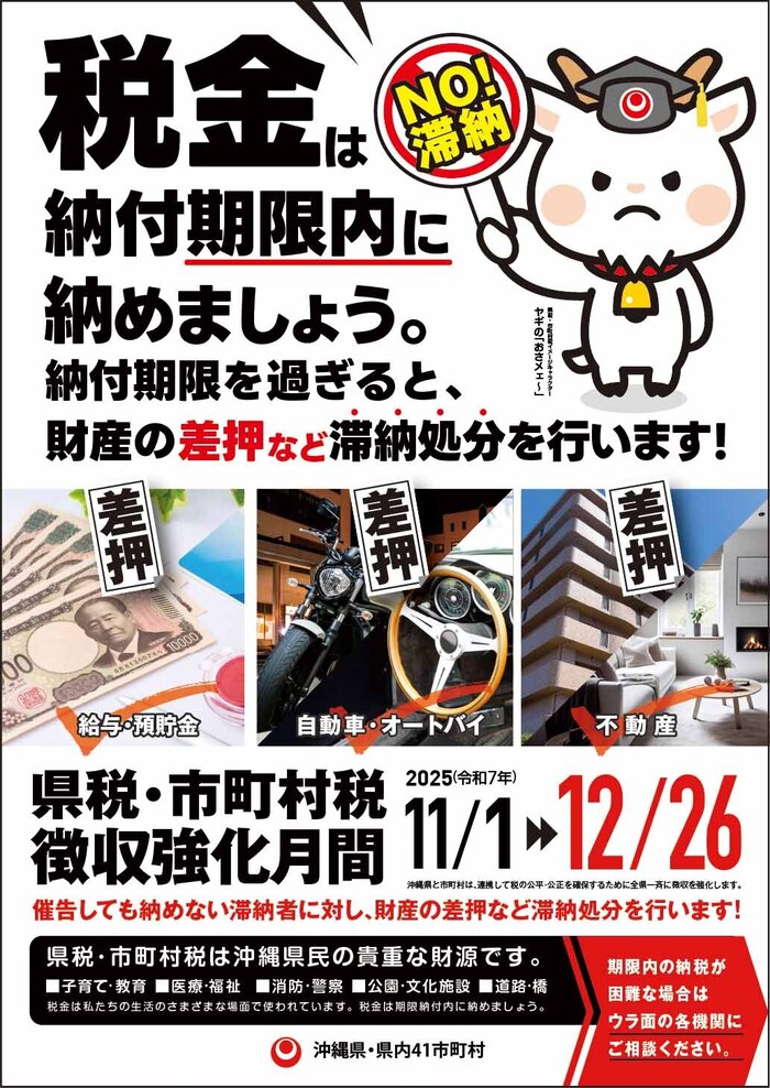 写真：県税・市町村税徴収強化月間ポスター2