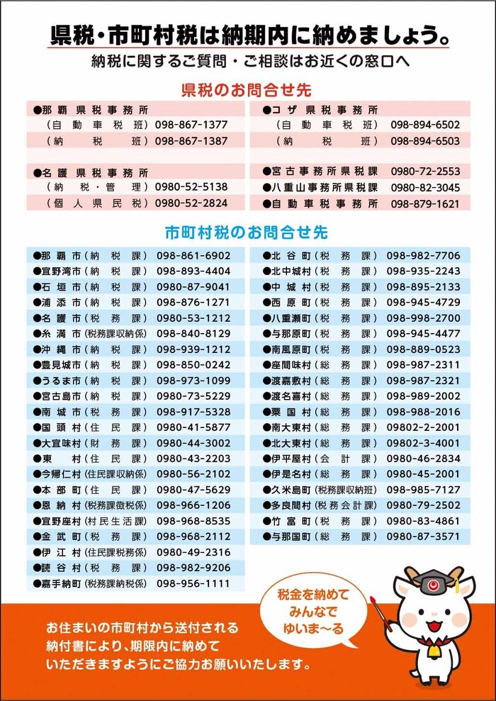写真：県税・市町村税徴収強化月間ポスター3