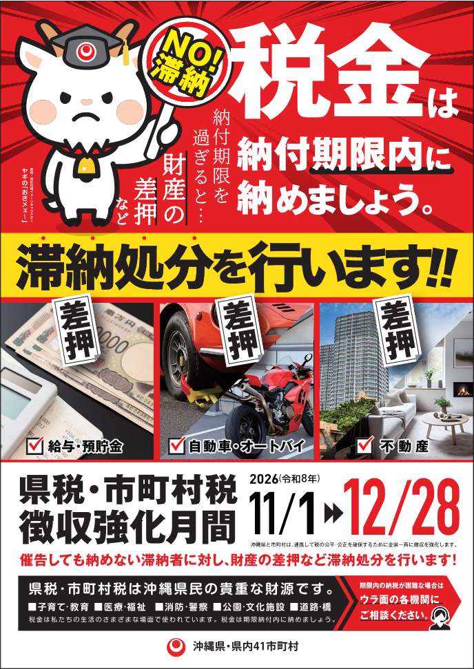 写真：県税・市町村税徴収強化月間チラシ（表面）