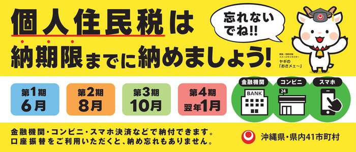 写真：県税・市町村税徴収強化月間マグネットステッカー