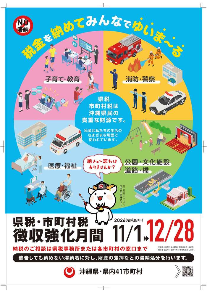 写真：県税・市町村税徴収強化月間ポスター1