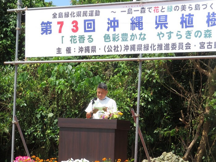 写真：第73回沖縄県植樹祭　会長