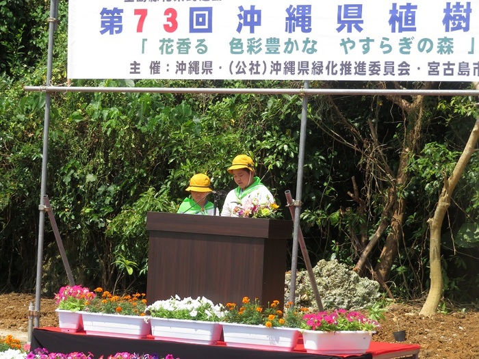 写真：第73回沖縄県植樹祭　大会決議