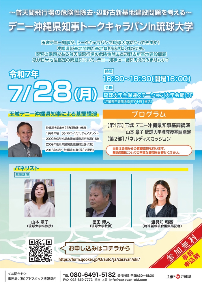 トークキャラバン（琉球大学）