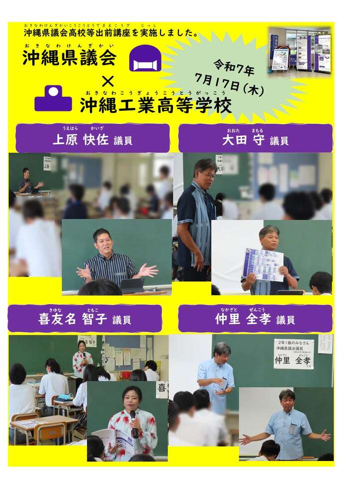 沖縄県議会×沖縄県立沖縄工業高等学校