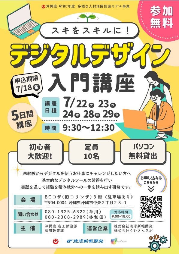 デジタルスキル研修チラシ